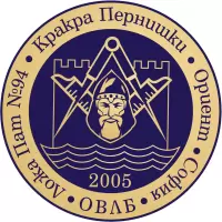 Кракра Пернишки